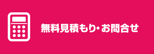 ご相談はこちら