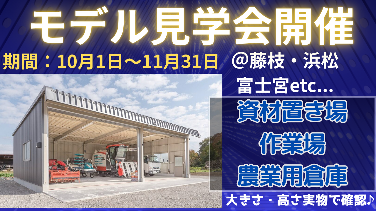 静岡で開催するガレージ倉庫見学会