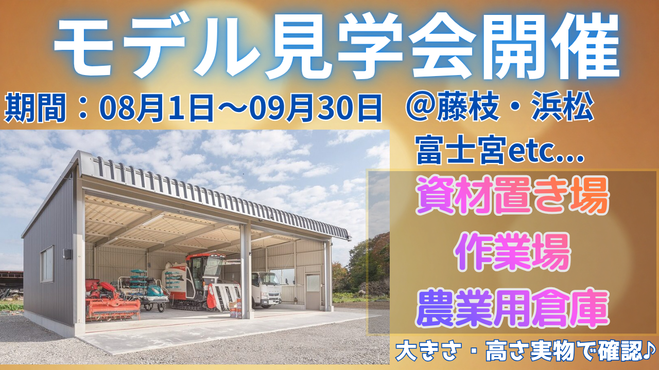 静岡で開催するガレージ倉庫見学会